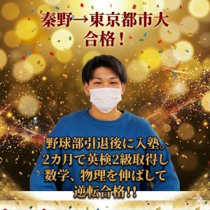 東京都市大学理工学部、東京電機大学工学部に合格のT.Hさん