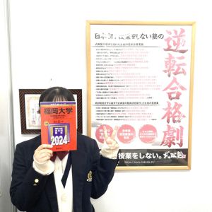 福岡大学・理学部/地球圏科学科に合格のN・Rさん