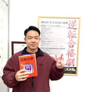 佐賀大学・理工学部に合格のI・Rさん