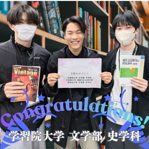 学習院大学文学部 史学科・国際文化交流学部ほかに合格の増田 竜実さん