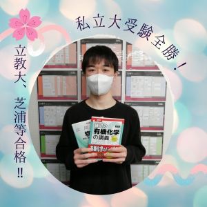 立教大学理学部、芝浦工業大学システム理工学部ほかに合格の亀山 咲人さん