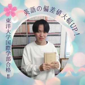 東洋大学国際学部に合格の秋草 颯汰さん