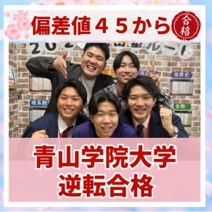 青山学院大学経済学部、中央大学経済学部ほかに合格の小川 玲成さん