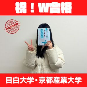 目白大学外国語学部韓国語学科ほかに合格のS・Sさん