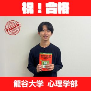 龍谷大学心理学部心理学科・社会学部現代社会学科ほかに合格の河田 晴紀さん