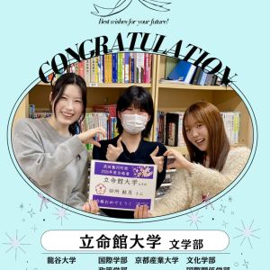 立命館大学文学部、龍谷大学国際学部ほかに合格の田所結月さん
