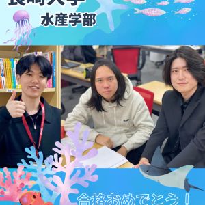 長崎大学水産学部に合格の四方 大晴さん