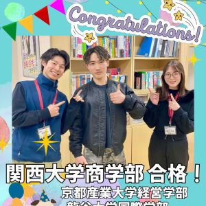 関西大学商学部、龍谷大学国際学部ほかに合格の神部 友輝さん
