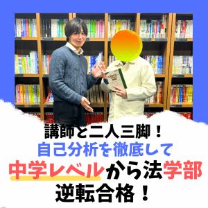 中央大学法学部、立教大学法学部、明治学院大学法学部に合格の森亮太朗さん