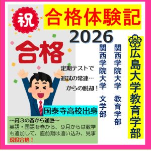 広島大学教育学部に合格の新見 泰生さん