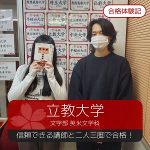 立教大学文学部、青山学院大学文学部ほかに合格の戸丸 奈乃葉さん