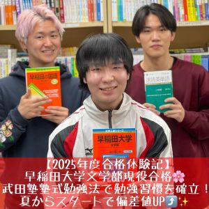 早稲田大学文学部、明治大学政治経済学部・政治学科ほかに合格の[大宮開成高校出身]鈴木 智也さん