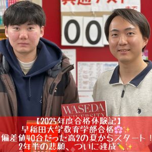 早稲田大学教育学部・数学科ほかに合格の[川口北高校出身]高 宣晤さん