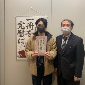 神奈川大学人間科学部ほかに合格の鈴木 悠生さん