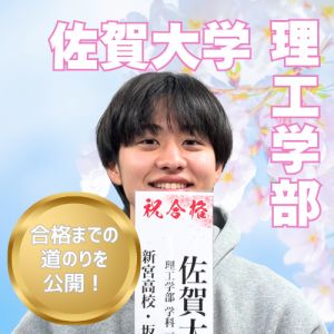 佐賀大学理工学部、福岡大学工学部ほかに合格の坂本 蒼さん