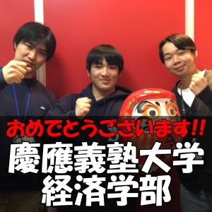 慶應義塾大学経済学部、明治大学政治経済学部・法学部に合格の大谷乃蒼さんさん
