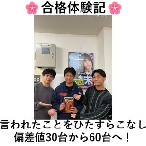 立教大学スポーツウエルネス学部ほかに合格のK・Aさん