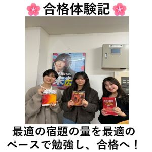 青山学院大学経済学部、立教大学経済学部ほかに合格のY・Fさん