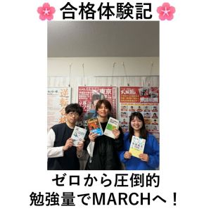 中央大学商学部、明治学院大学経営学部ほかに合格のK・Kさん