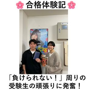 早稲田大学社会科学部・文学部・商学部に合格のS・Mさん