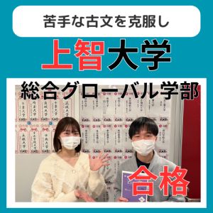上智大学総合グローバル学部ほかに合格の小舘 健生さん