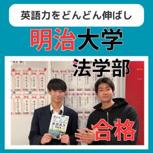 明治大学法学部、東洋大学法学部、国士舘大学法学部に合格の平岡 空也さん