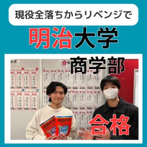 明治大学商学部・商学科、法政大学文学部ほかに合格の石原 和守斗さん