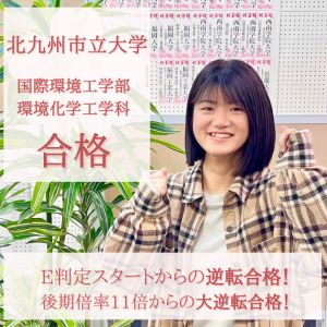 北九州市立大学国際環境工学部環境化学工学科に合格の高橋 璃彩子さん