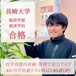 長崎大学経済学部経済学科ほかに合格の三牧 寛太郎さん