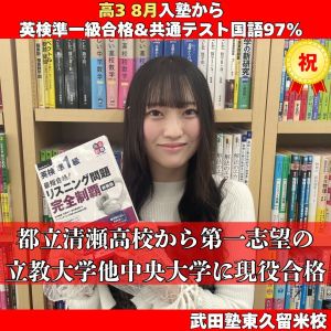 立教大学法学部・経済学部、中央大学経済学部に合格のM.Rさん