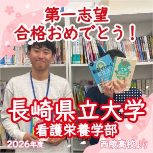 🌸長崎県立大学看護栄養学部栄養健康学科に合格の🎊Kさん