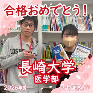 🌸長崎大学医学部看護学科に合格の🎊中山 愛菜さん