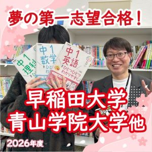🌸早稲田大学スポーツ科学部、🌸中央大学法学部ほかに合格の🎊F Mさん