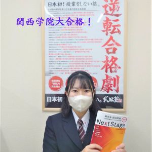 関西学院大学法学部法律学科に合格の今井 彩乃さん