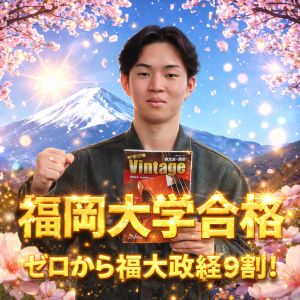 福岡大学経済学部・商学部に合格の軸丸斗翔さん