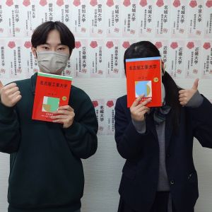 名古屋工業大学工学部に合格のS.Oさん