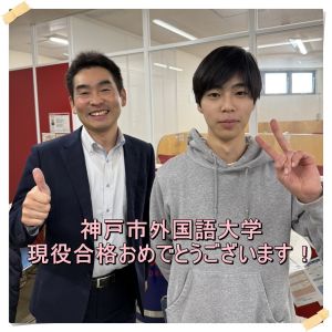 神戸市外国語大学外国語学部に合格の北岡 悠一郎さん