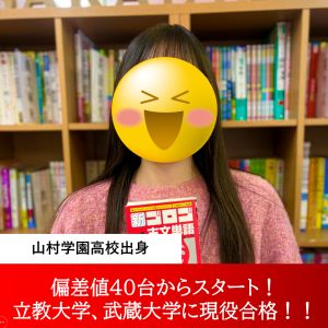 立教大学スポーツウェルネス学部 スポーツウェルネス学科ほかに合格の小川さん