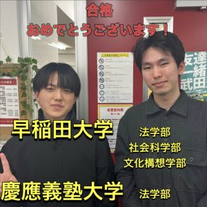 早稲田大学法学部、慶應義塾大学法学部ほかに合格のK.Aさん