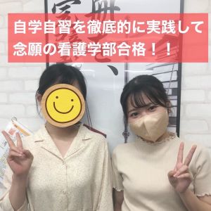 大和大学保健医療学部に合格のSさん