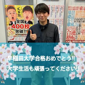 早稲田大学スポーツ科学部、日本大学経済学部ほかに合格の山口 蒼生さん