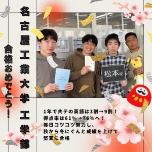名古屋工業大学工学部、立命館大学理工学部ほかに合格の柳澤 舜さん