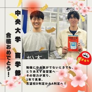 中央大学商学部・総合政策学部、東洋大学経営学部に合格の丸山 凌央さん