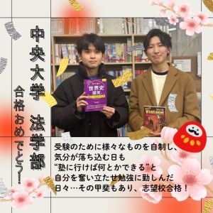 中央大学法学部、法政大学法学部、成蹊大学法学部に合格の今井 陽大さん
