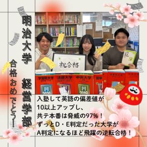 明治大学経営学部、法政大学経営学部、中央大学商学部に合格の山本 聖來さん