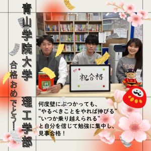 青山学院大学理工学部、名城大学理工学部に合格の中村 龍太朗さん