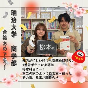 明治大学商学部、法政大学経済学部、立教大学社会学部に合格のE・Nさん
