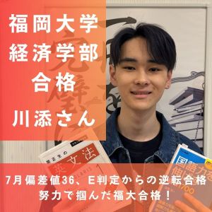福岡大学法学部法律学科・経済学部経済学科ほかに合格の川添 太智さん