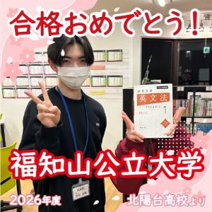 🌸福知山公立大学地域経営学部に合格の🎊R Mさん