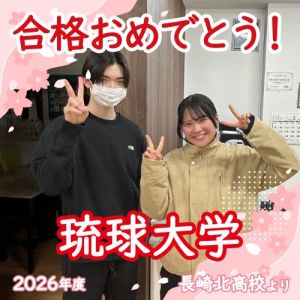 🌸琉球大学教育学部、🌸順天堂大学教育学部に合格の🎊神津 扶季さん